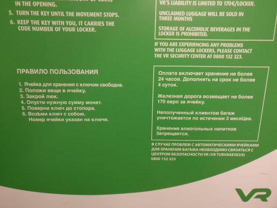 Правила пользования камерами хранения